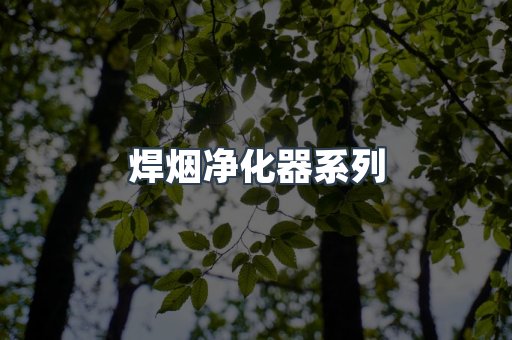 脉冲布袋除尘器